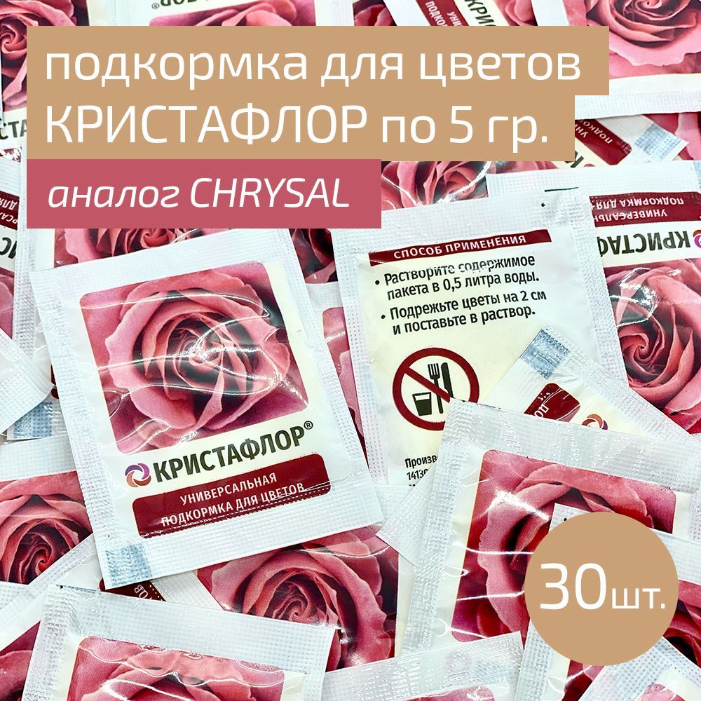 Кризал Для Срезанных Цветов Купить В Спб