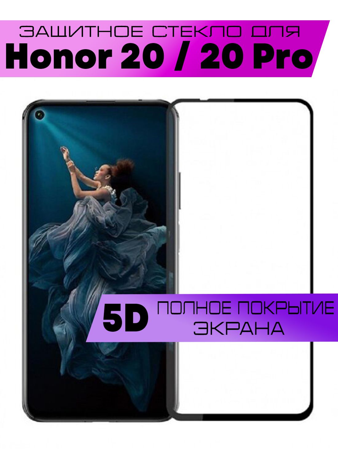 Защитное стекло 9D для Honor 20, 20 Pro, Хонор 20 про (на весь экран,  черная рамка) - купить с доставкой по выгодным ценам в интернет-магазине  OZON (886397496)