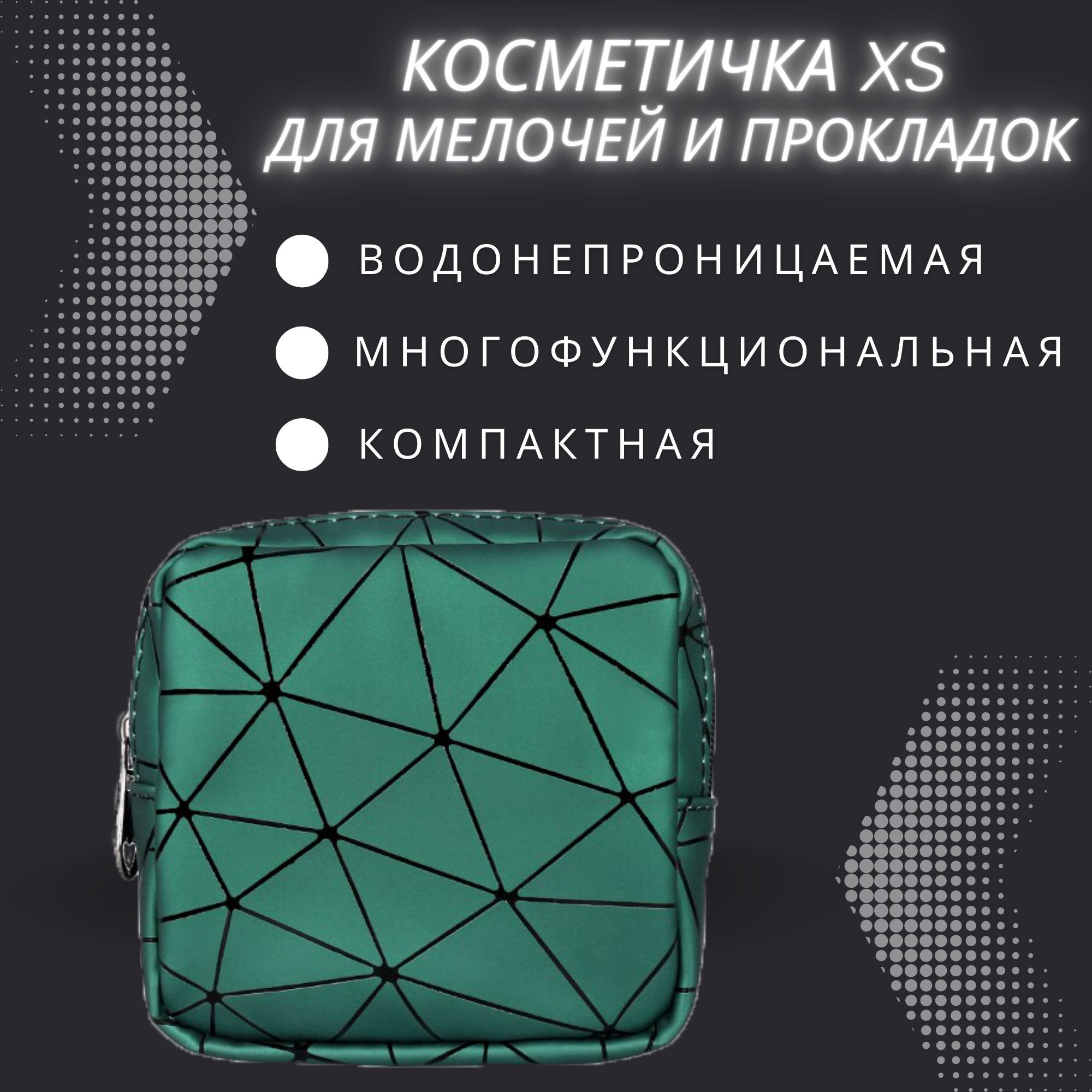 Косметичка женская маленькая в сумку для косметики, прокладок и лекарств / Мини органайзер в сумку / Мини аптечка / Непромокаемая дорожная косметичка XS Зеленая купить на OZON по низкой цене (976358309)