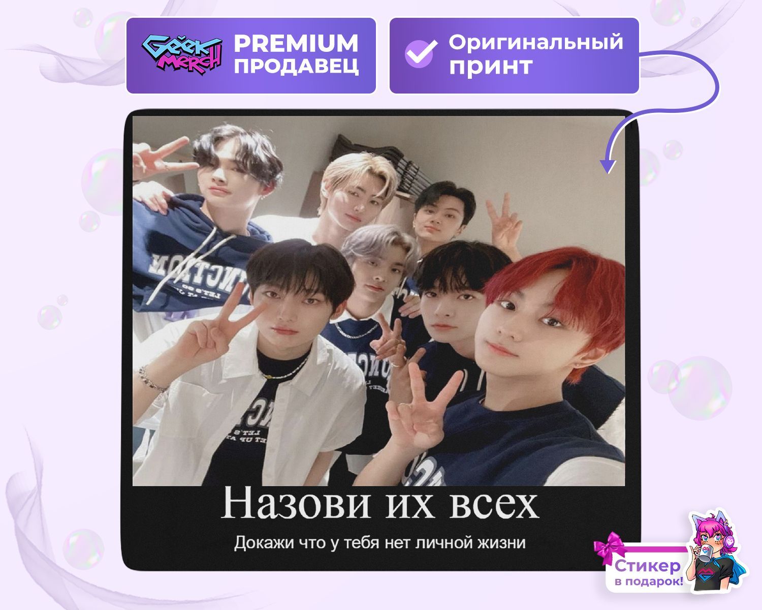 Мы подготовили коллекцию ковриков настоящих фанатов kpop группы Enhypen! 