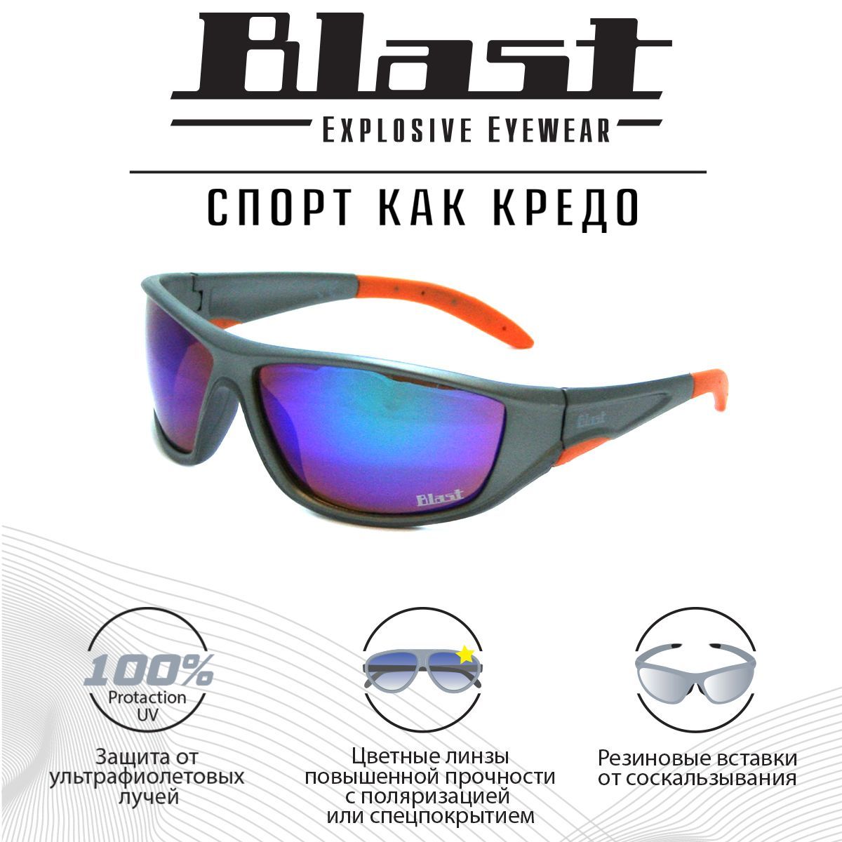 Очки солнцезащитные женские мужские спортивные BLAST