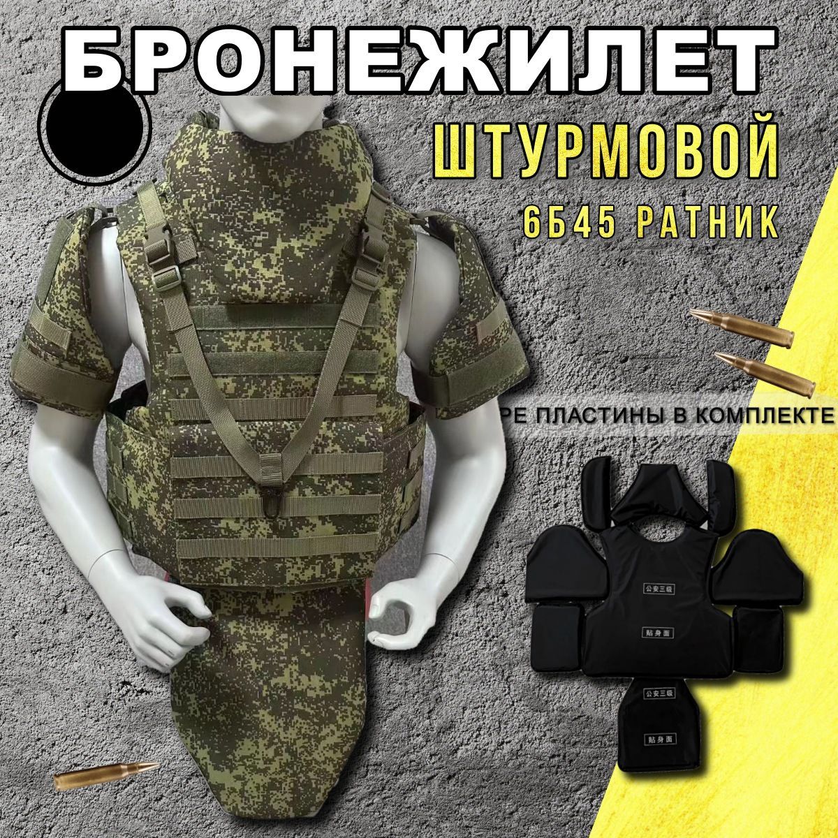 Бронежилет Ратник 6Б45 тактический военный с баллистической защитой из ...