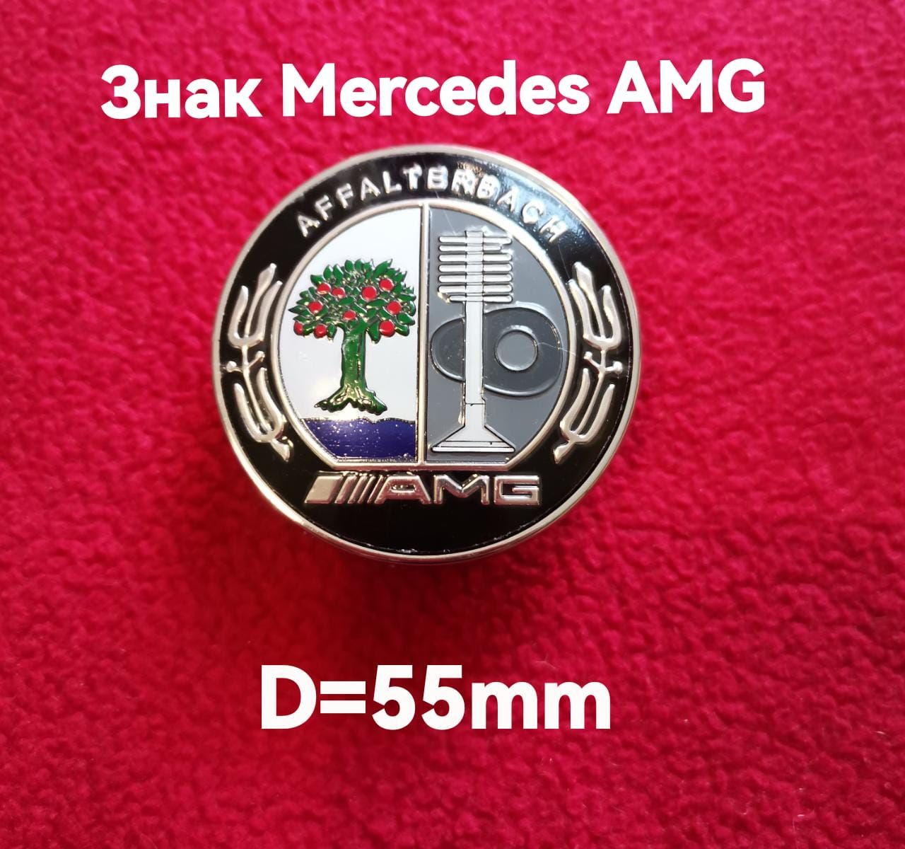 Знак,эмблема на Мерседес,Mercedes AMG (рисунок дерево )55мм - купить по  выгодным ценам в интернет-магазине OZON (1014242115)