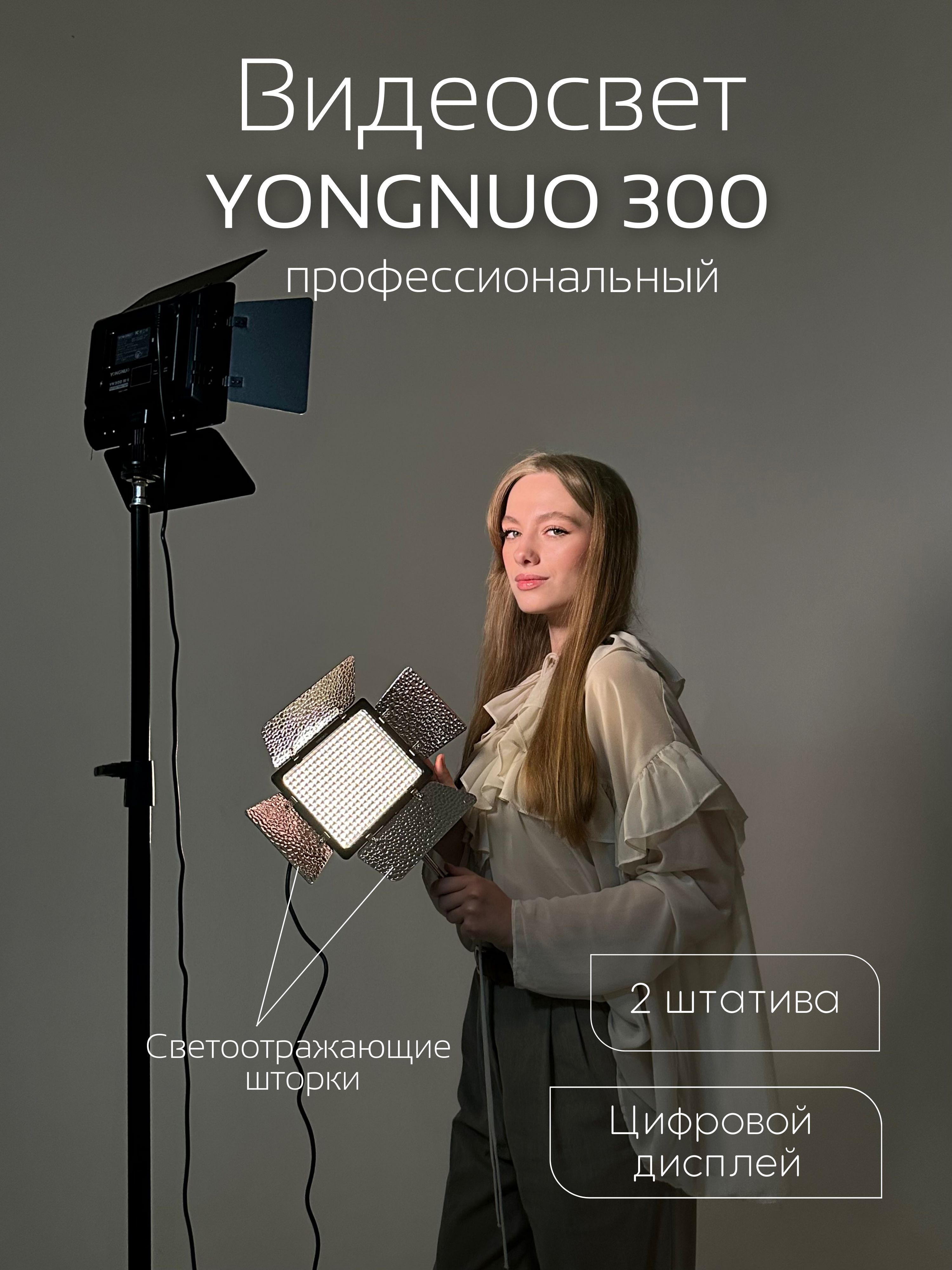 Видеосвет Yongnuo YN-300 III