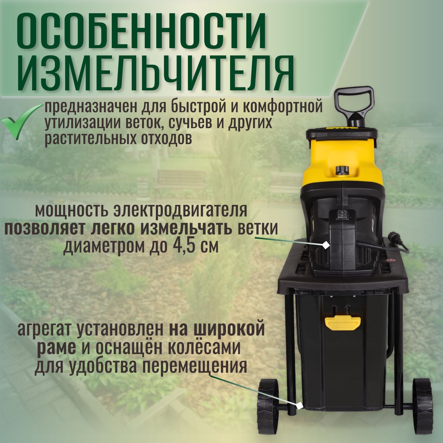 Садовый измельчитель esh 2500t