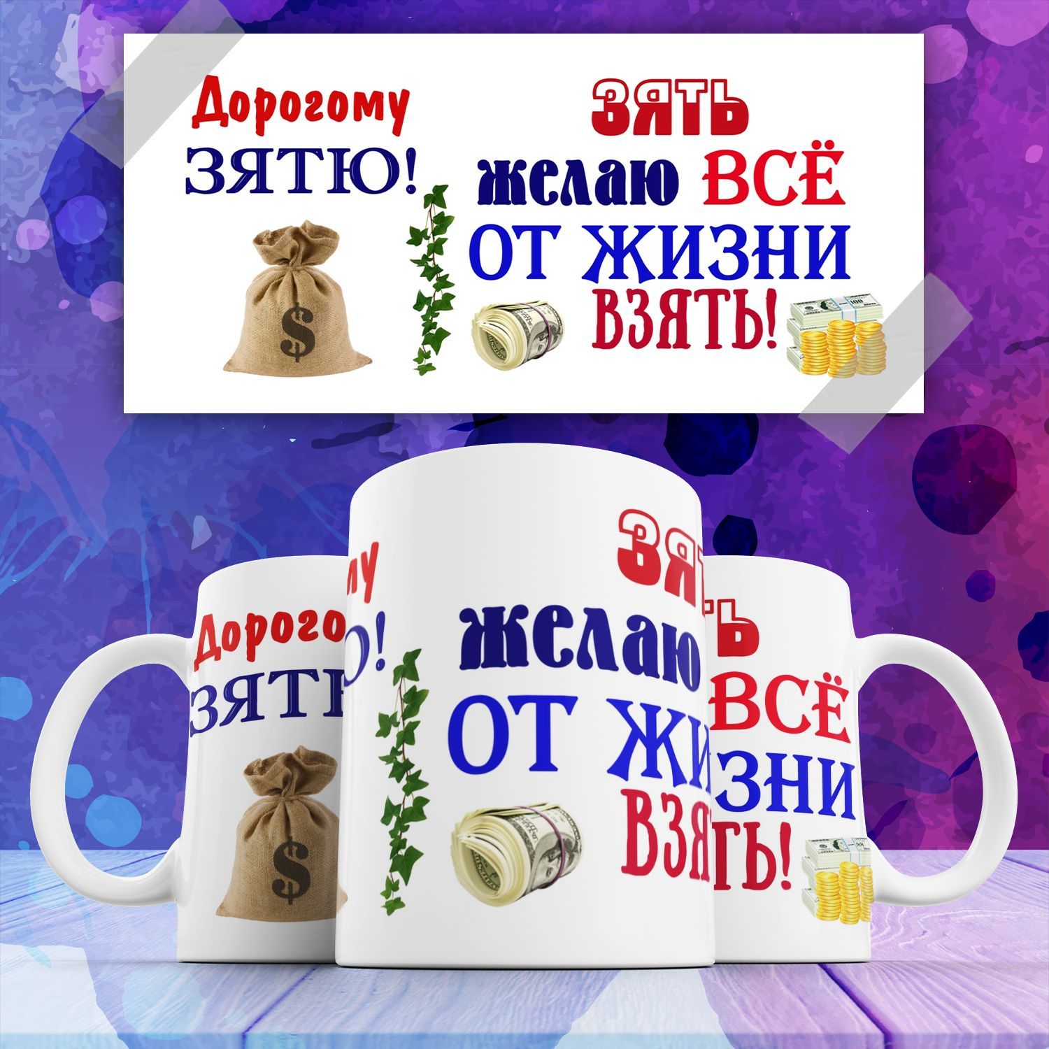 С днем рождения зятек