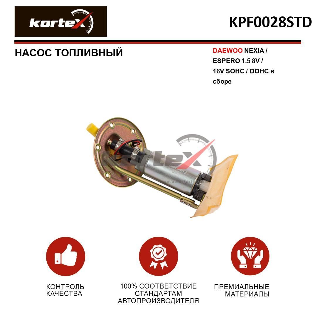 Насос топливный Kortex для DAEWOO NEXIA, ESPERO 1.5 8V, 16V SOHC, DOHC (в сборе)