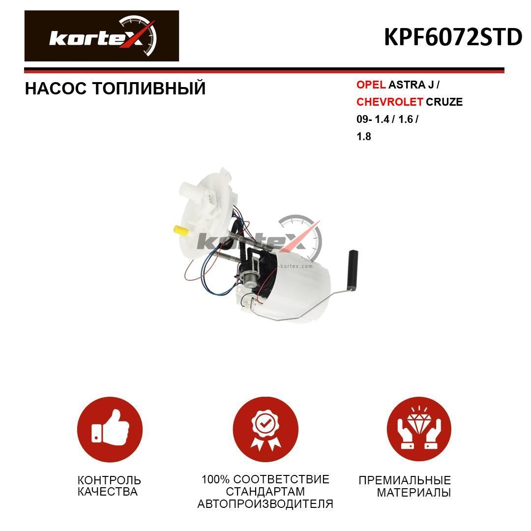 Насос топливный Kortex для OPEL ASTRA J, CHEVROLET CRUZE 09- 1.4, 1.6, 1.8