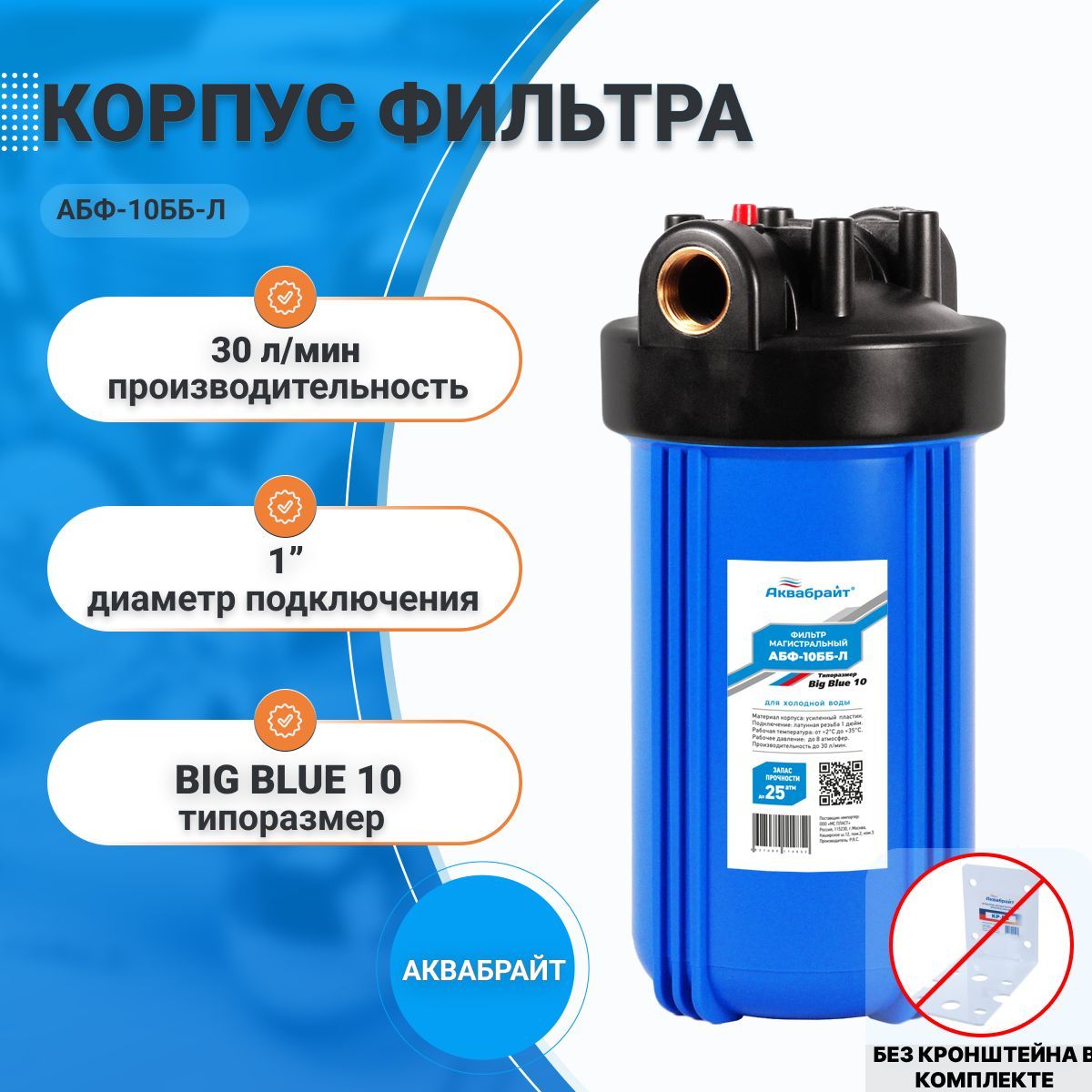 Картридж Магистральный 10вв Купить