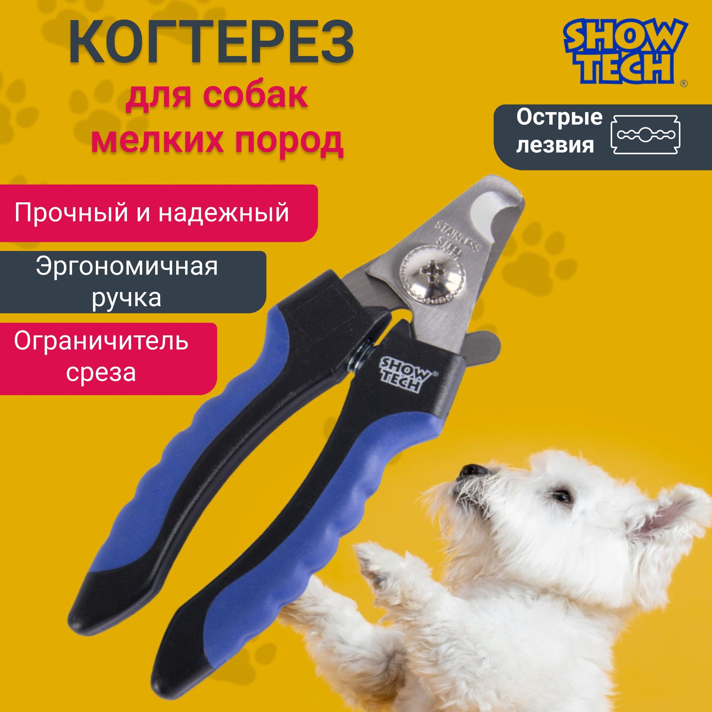 Когтерез малый Show Tech