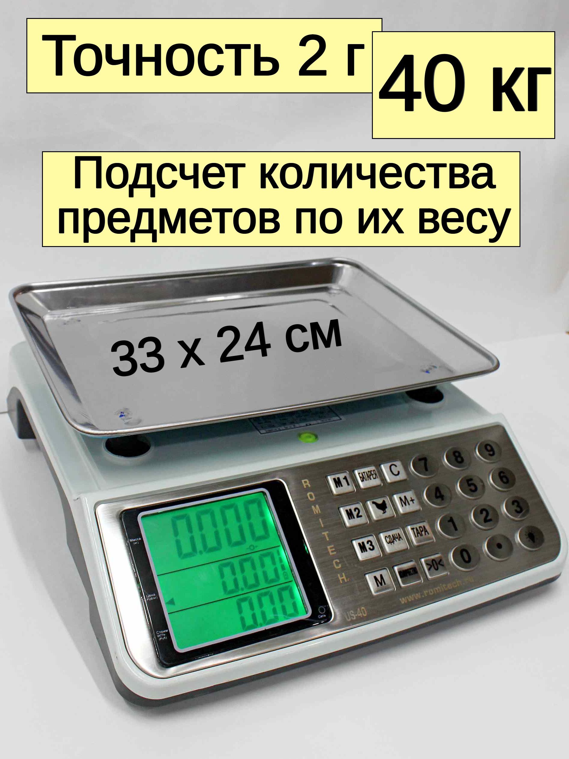 Весы торговые Romitech US-40