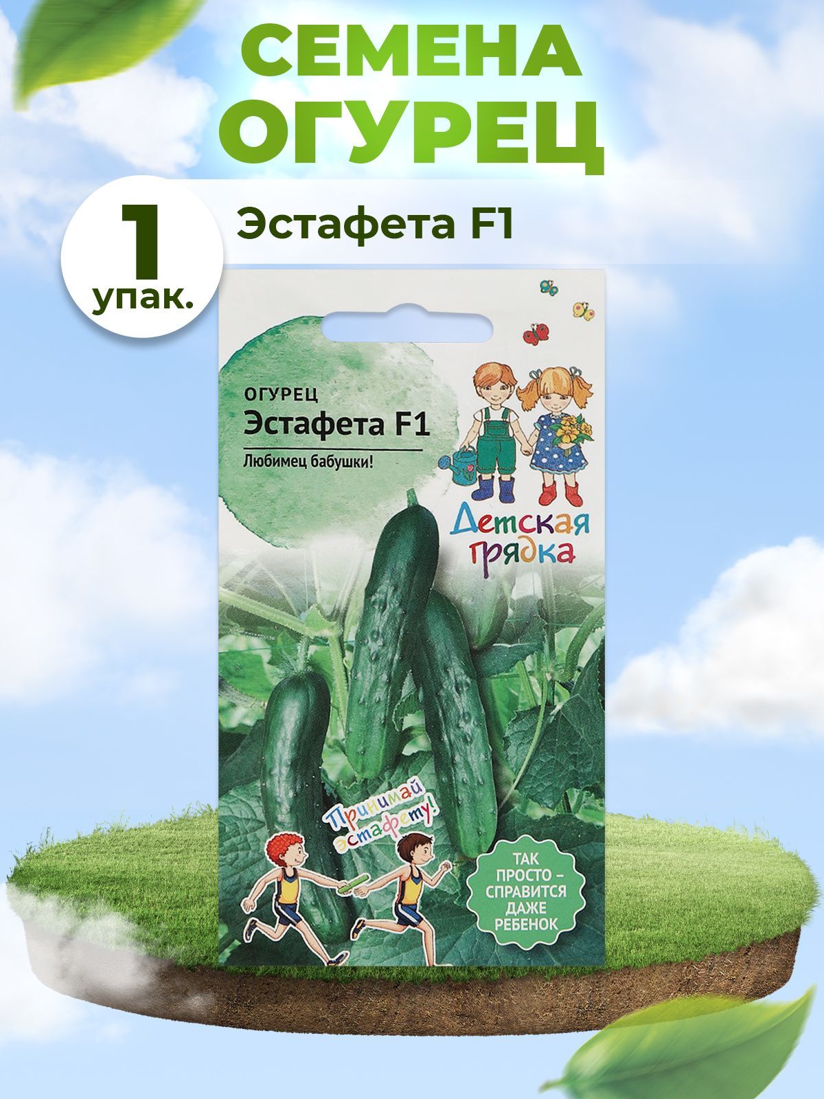 Огурцы Эстафета Купить В Кирове