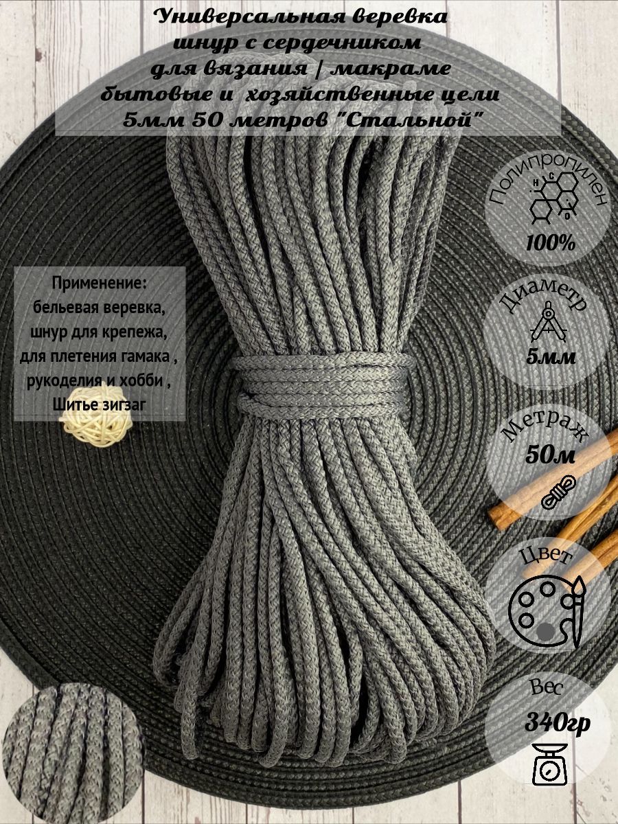 Шнурссердечником5мм50мстальной