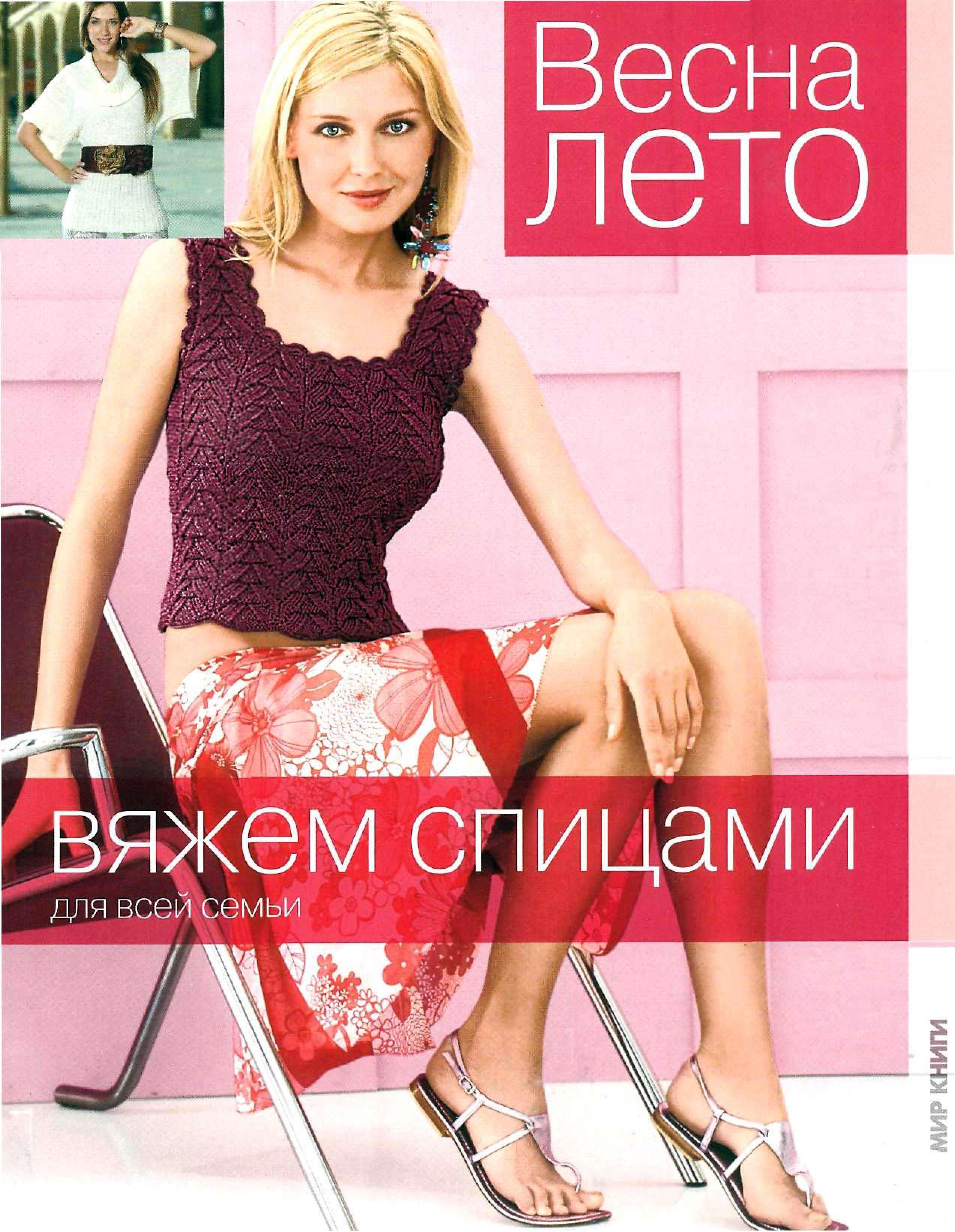 Вязание спицами и крючком для женщин модных моделей со схемами и описанием.