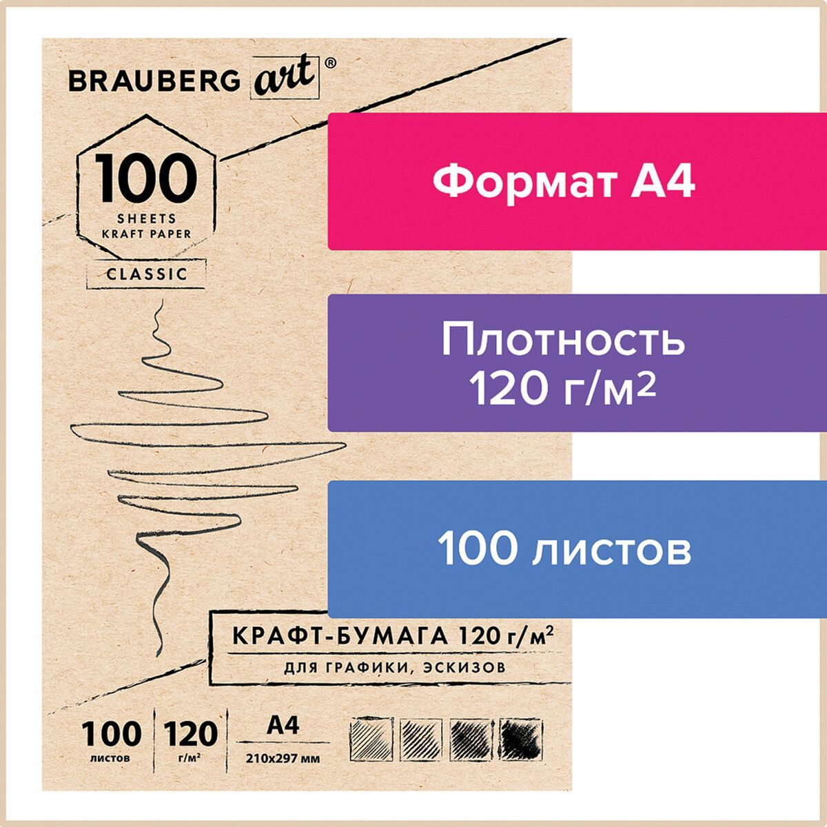 Крафт-бумага для графики, эскизов А4 (210х297 мм), 120 г/м2, 100 л.,  Brauberg Art Classic - купить с доставкой по выгодным ценам в  интернет-магазине OZON (223883799)