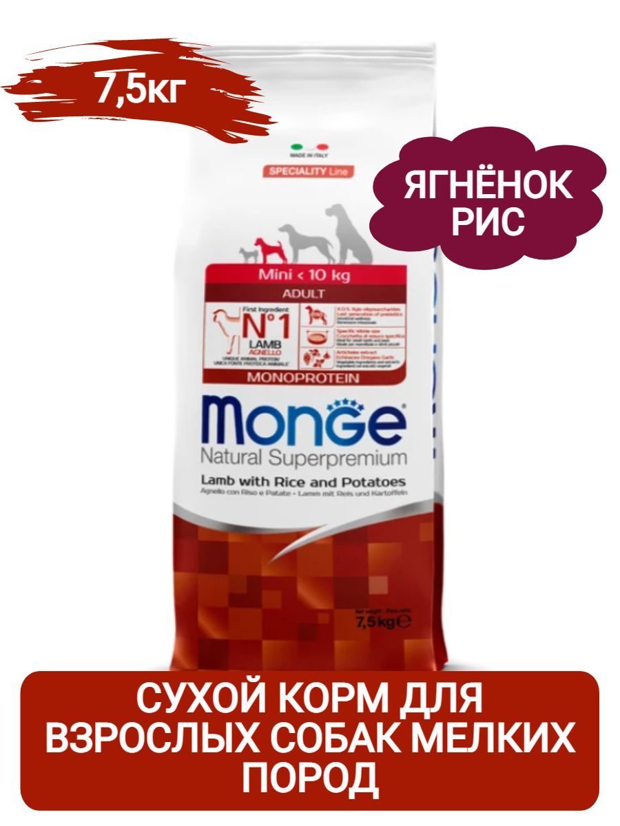 Сухие корма для собак Monge (Монж) – купить собачий корм на OZON по ...