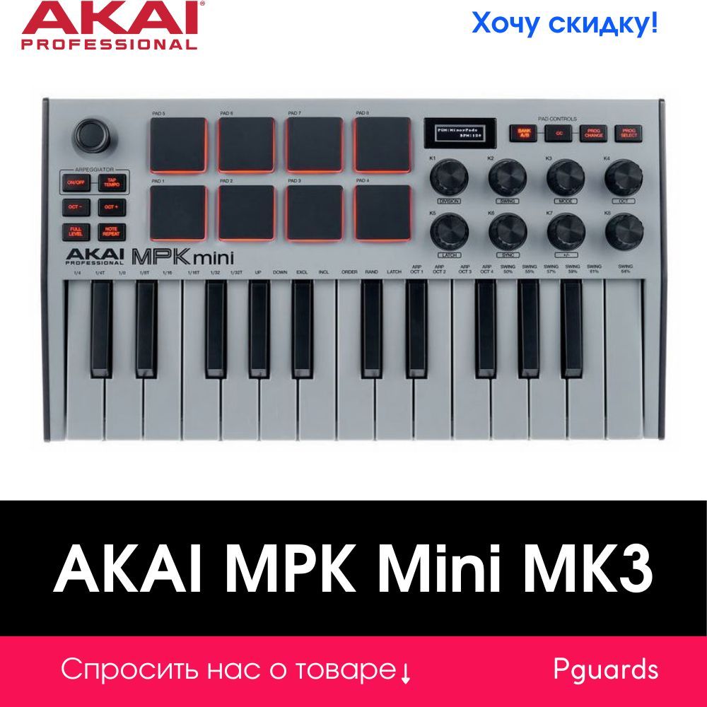 USB MIDI-клавиатура Akai MPK Mini MK3 Grey