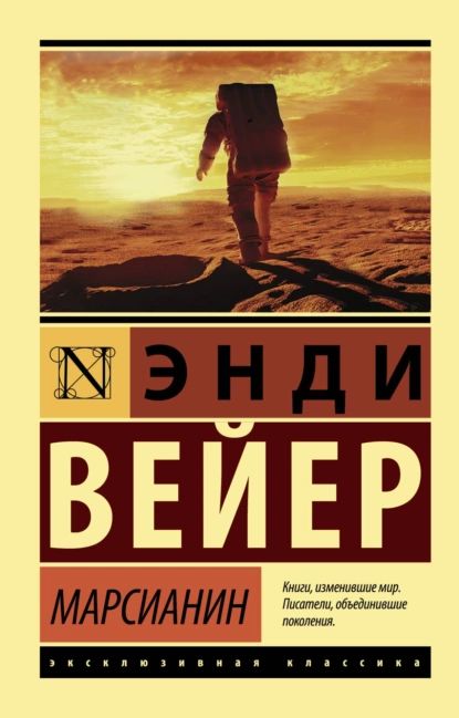 Марсианин | Вейер Энди | Электронная книга