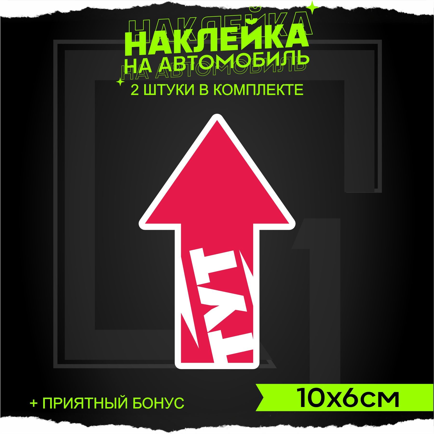 Наклейки На Авто Купить В Шахтах