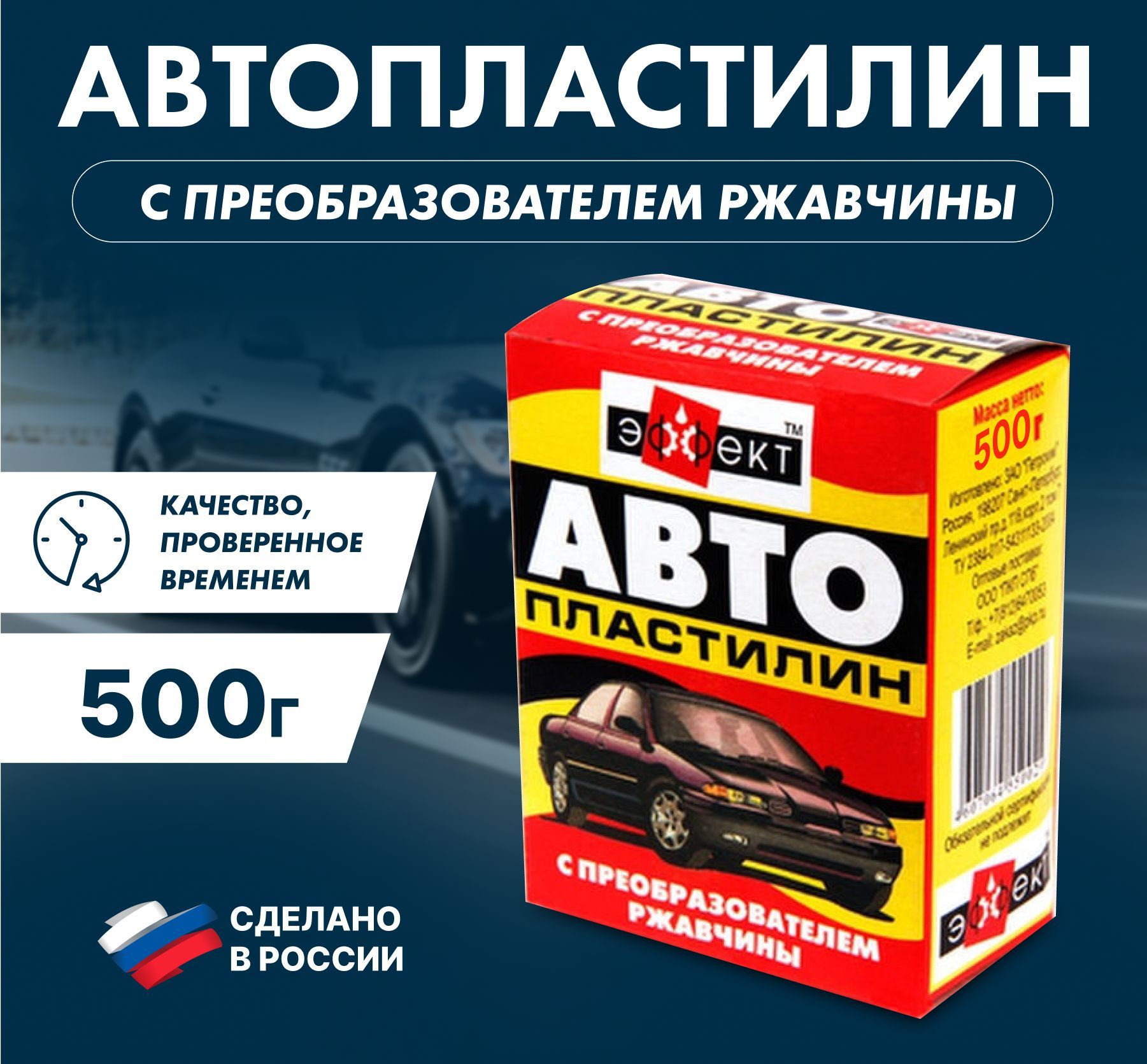 Автопластилин применение. Автопластилин 500гр. Автопластилин на арки. Автопластилин 0,3 кг. Автопластилин как пользоваться.