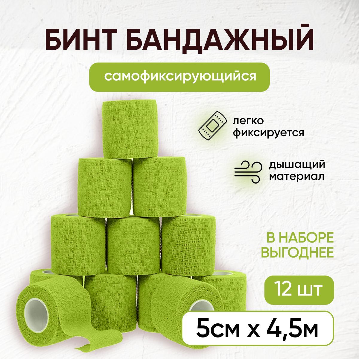 Бинт 12 см. Бинт самофиксирующийся для животных. самофиксирующийся бинт дешевый. бинт когезивный для перевязок.