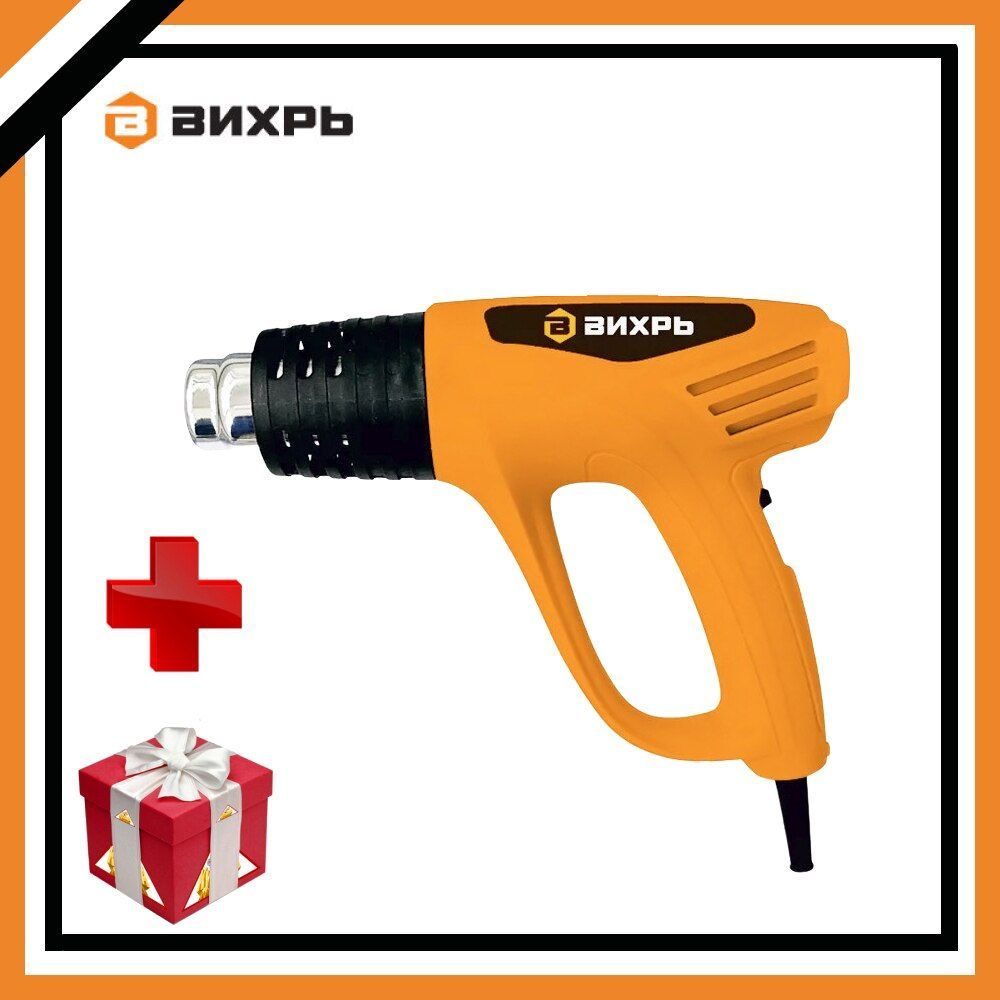 термопистолет вихрь 2000