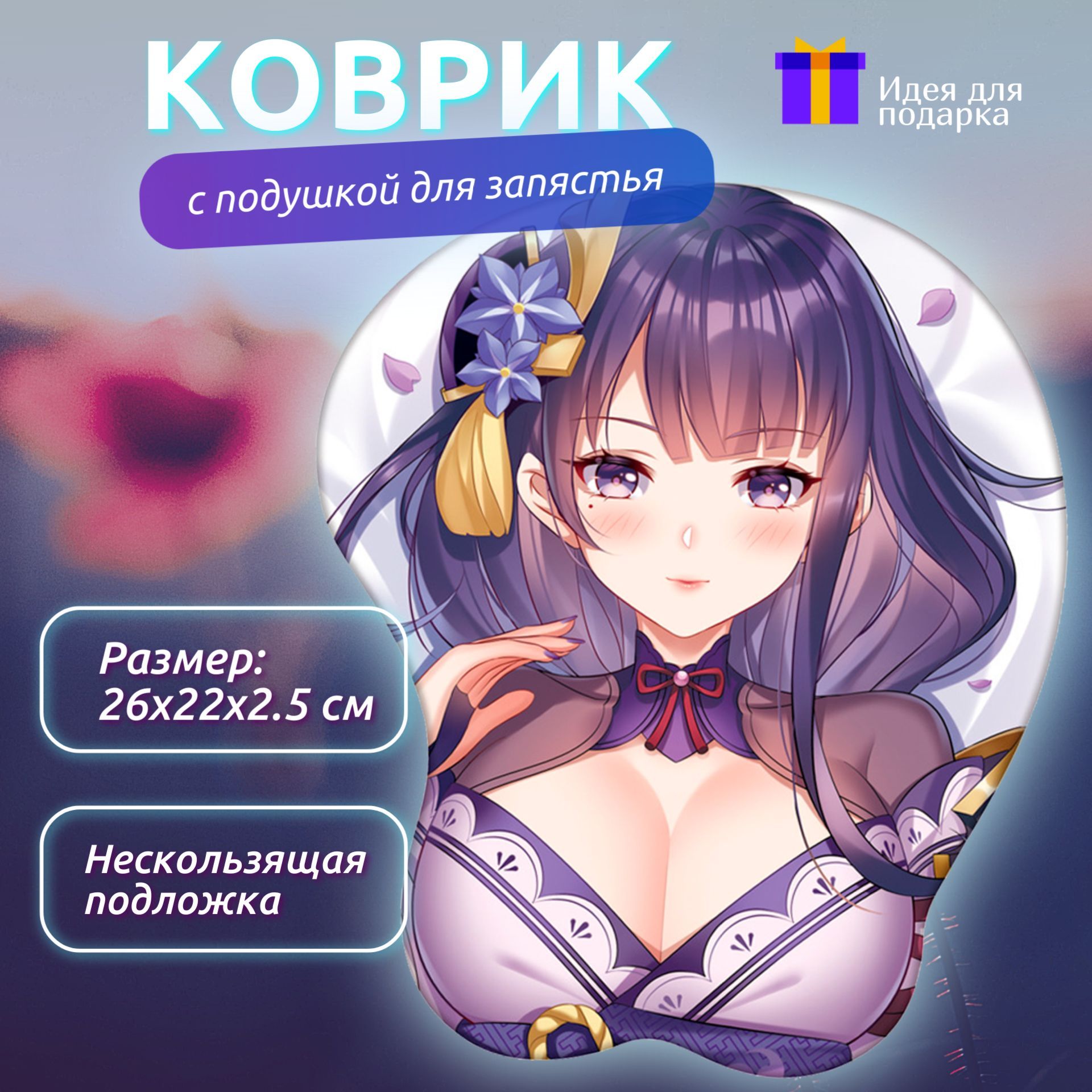 Коврик для компьютерной мыши с подушкой для запястья / Игровой коврик для  мыши / Аниме - купить с доставкой по выгодным ценам в интернет-магазине  OZON (830481651)