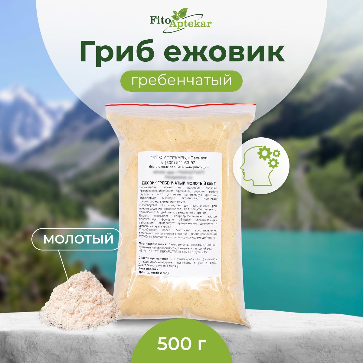 Фито-Аптекарь Грибы сушеные Ежовик гребенчатый 500г. 1шт.