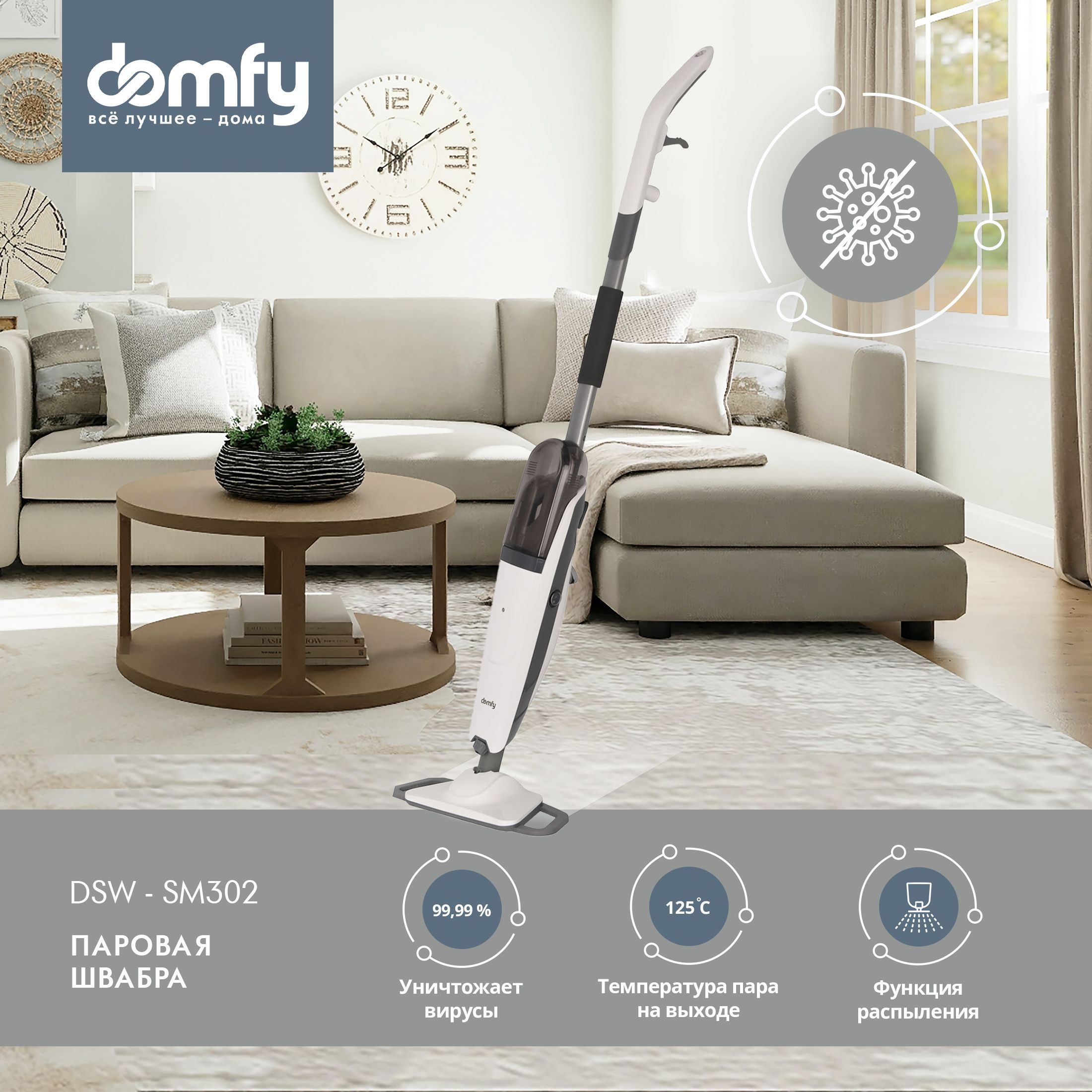 Domfy Паровая швабра DSW-SM302 1500 Вт