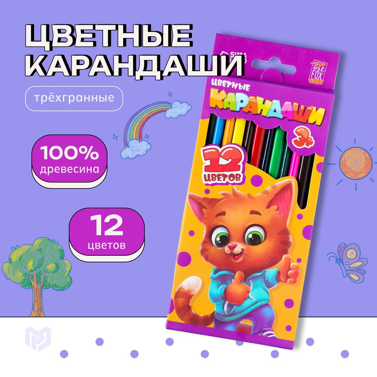 Цветные карандаши для рисования детские, трехгранные, 12 шт.