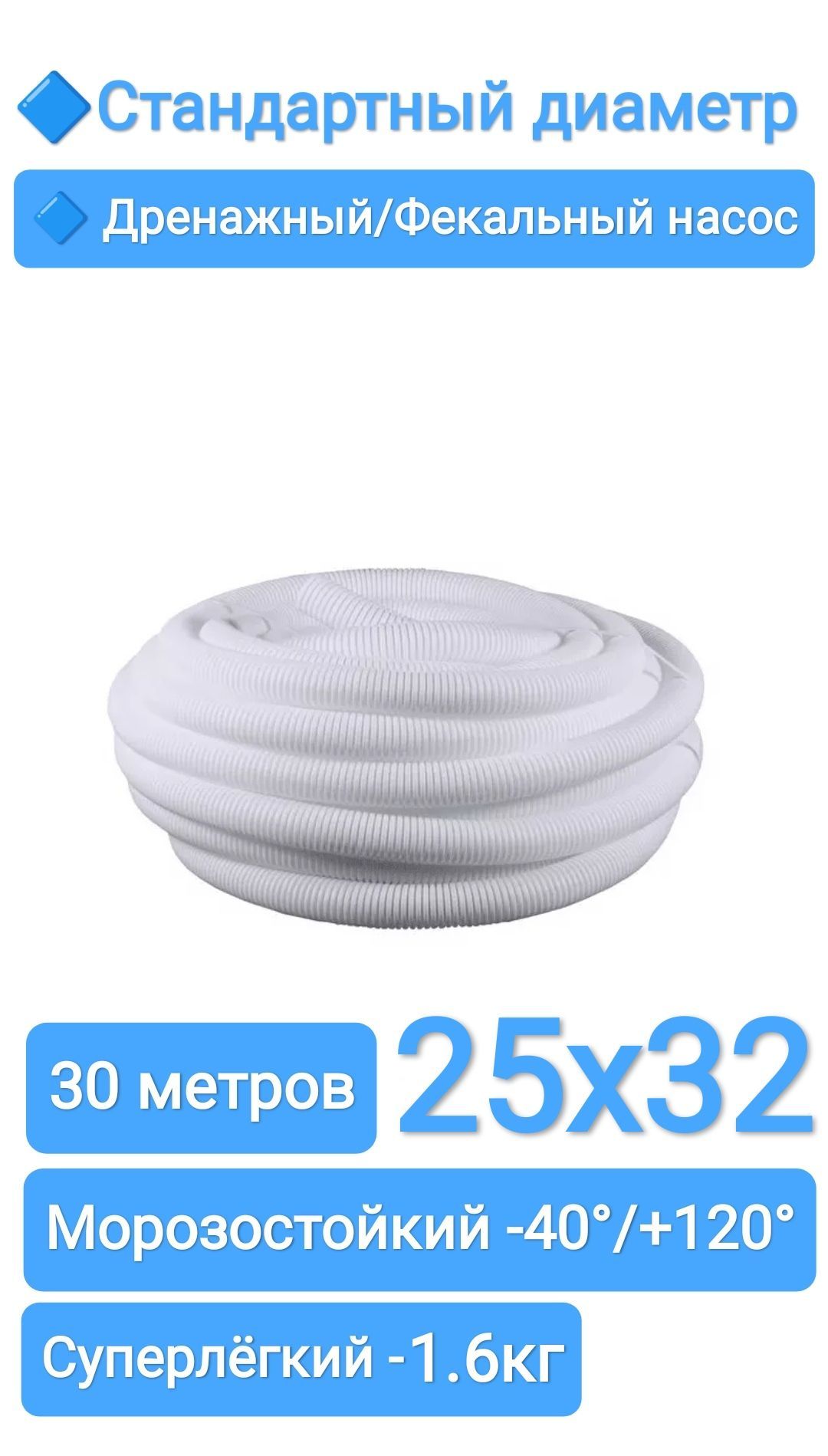 Рукав Для Фекального Насоса 50 Мм Купить