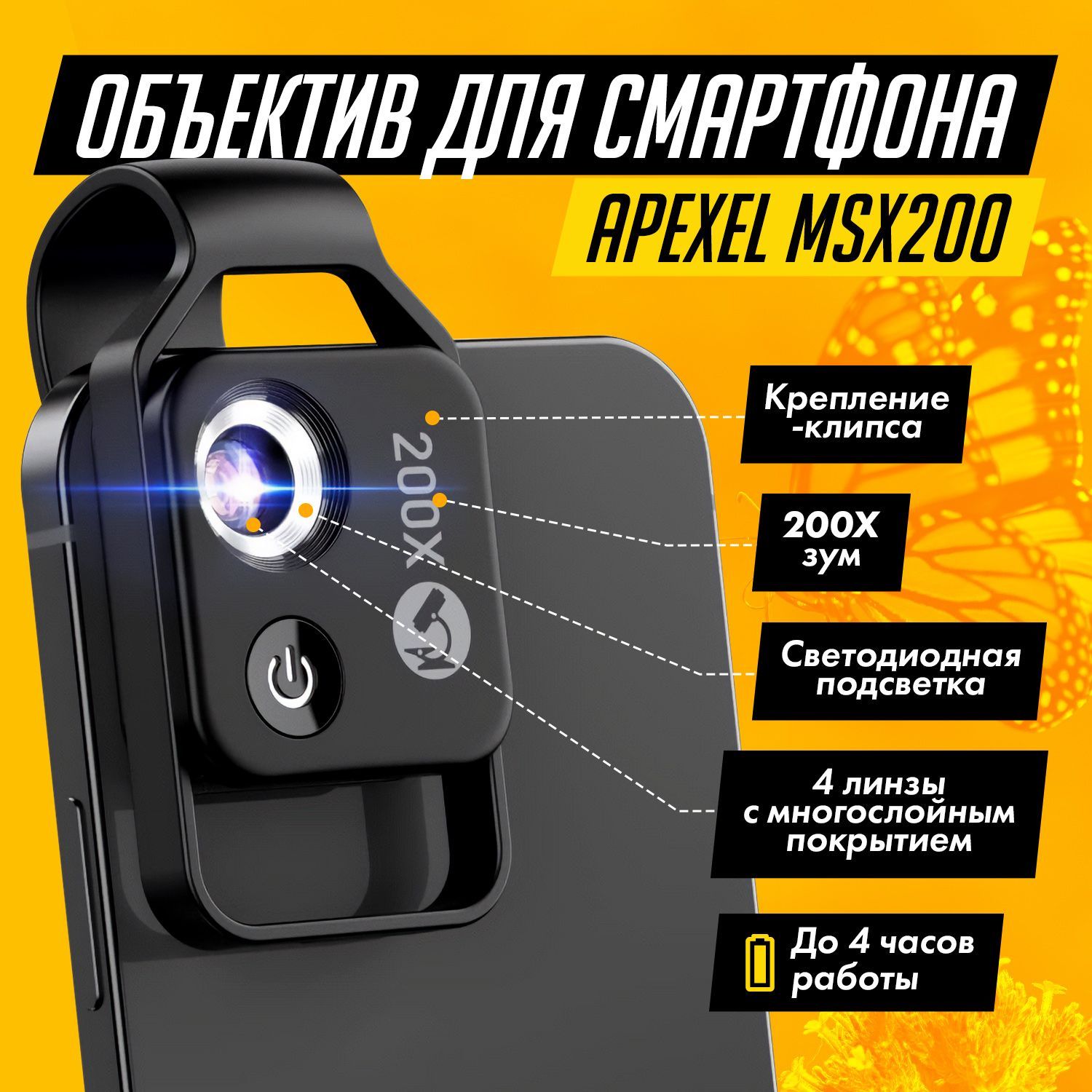 Объектив для смартфона APEXEL MSX200 - купить с доставкой по выгодным ценам  в интернет-магазине OZON (992186348)