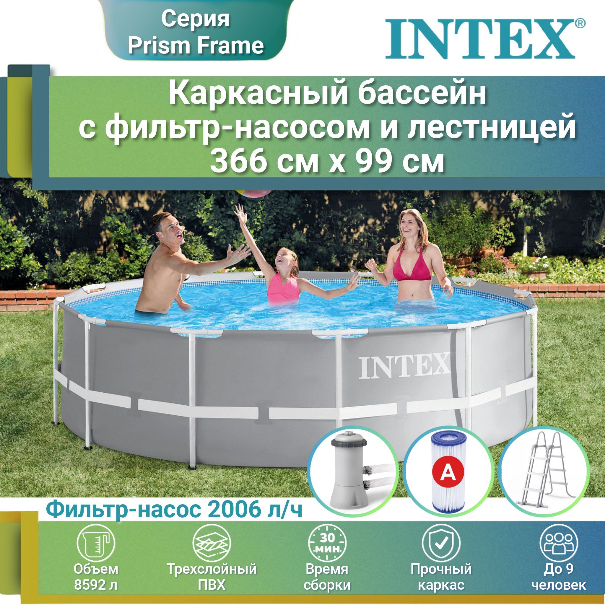 Бассейн 366 99 см intex. Intex prism frame (26716). intex prism frame 366x99см. призма каркас.