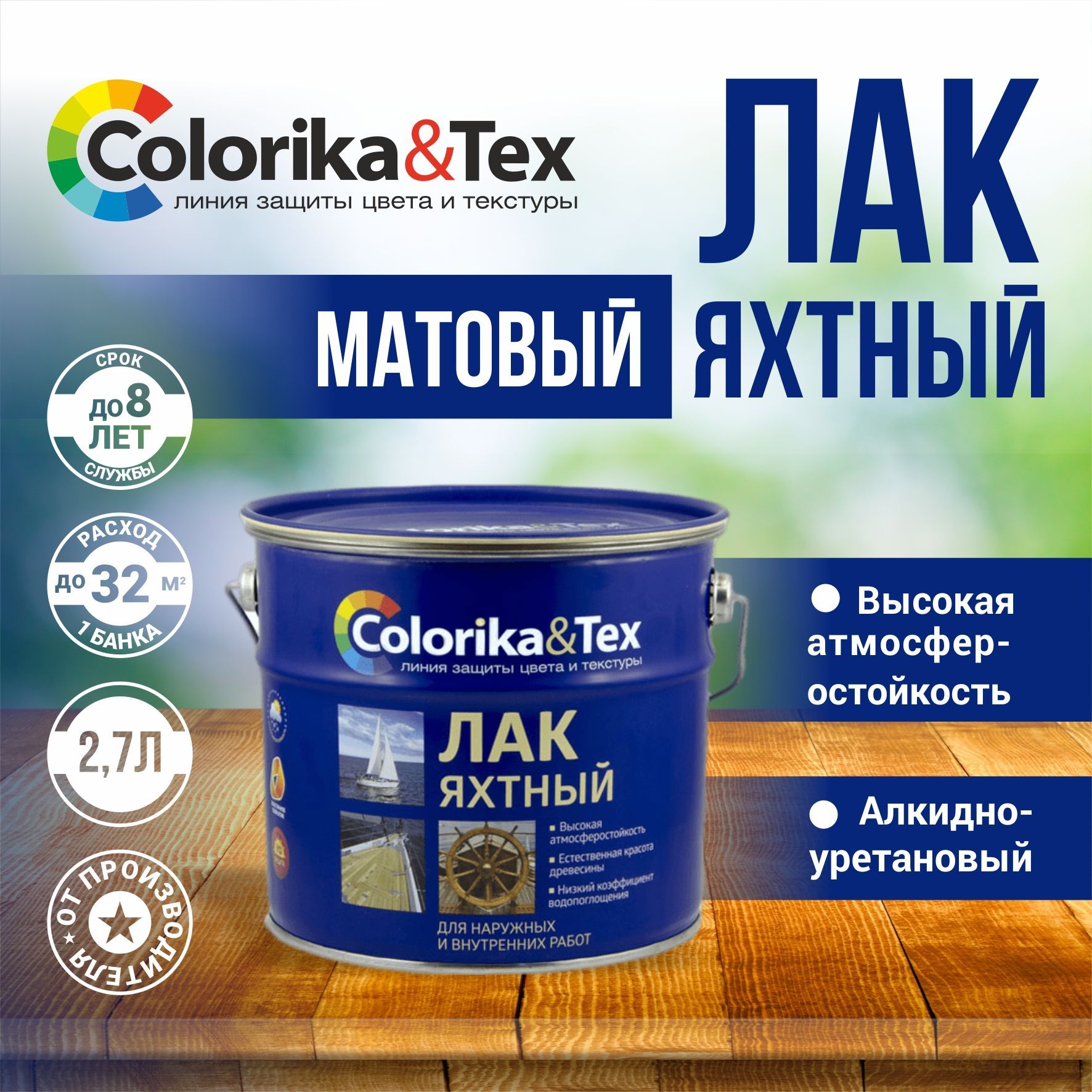 Лак строительный Colorika & Tex, основа Алкидная, работы Внутренние,  Наружные - купить по выгодной цене в интернет-магазине OZON (866644565)