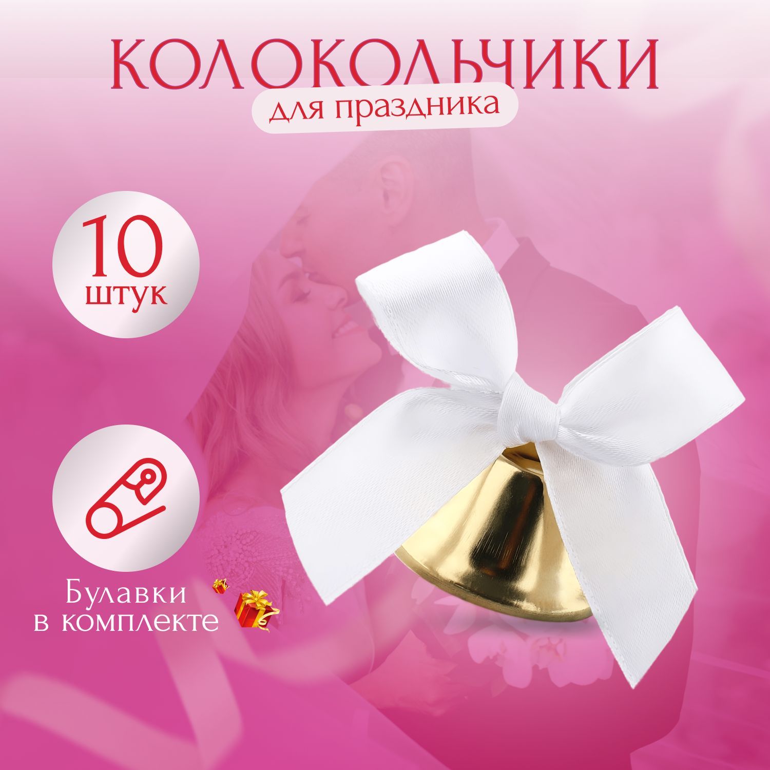 Колокольчики на выпускной - natali-fashion.ru - интернет-магазин праздничной атрибутики