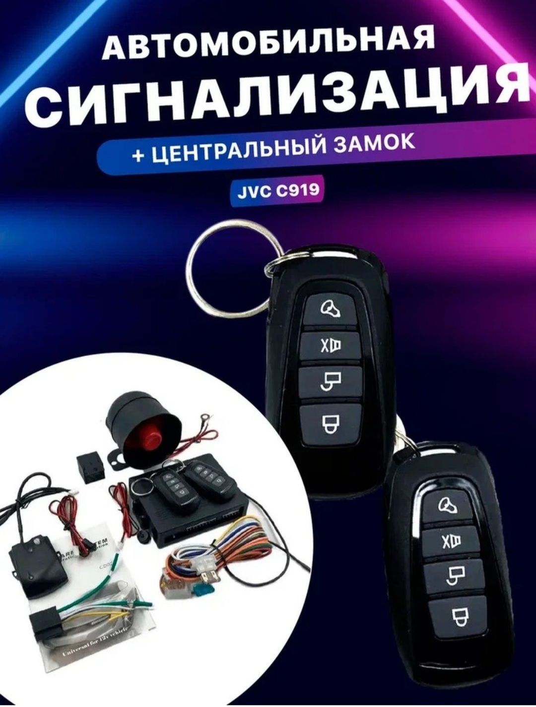 Где Купить Говорящую Сигнализацию На Автомобиль Цена