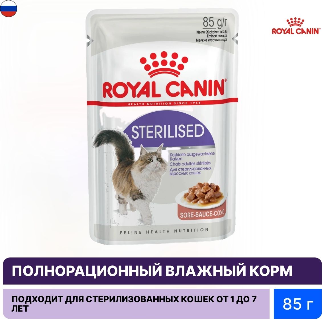 Royal canin sterilised влажный. Роял Канин баннер. Royal Canin logo. Роял Канин бенгал влажный.