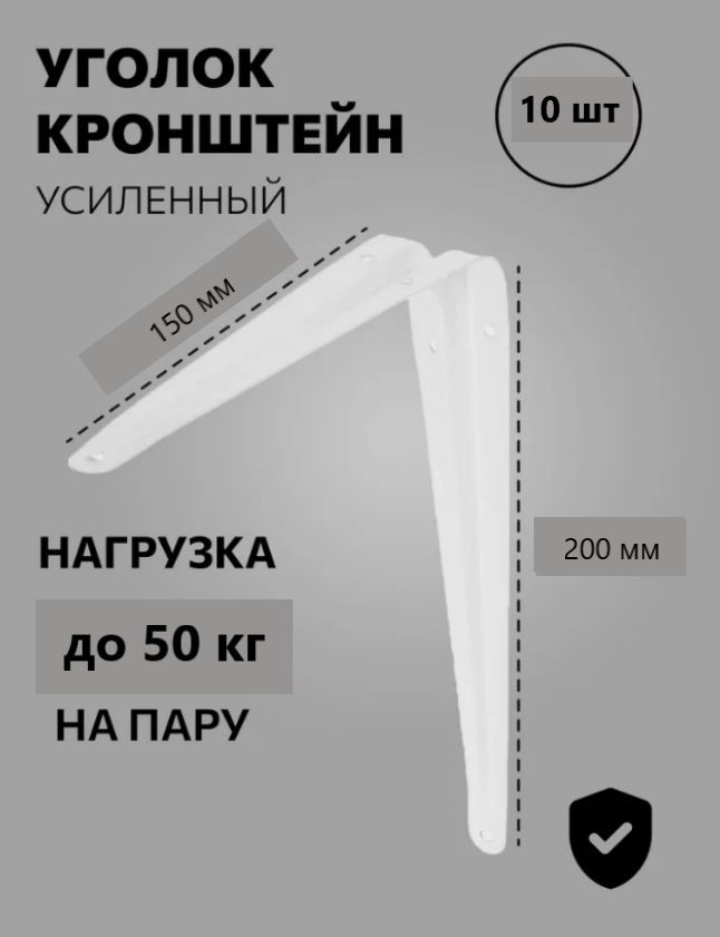 Держательдляполки,50кг,10шт