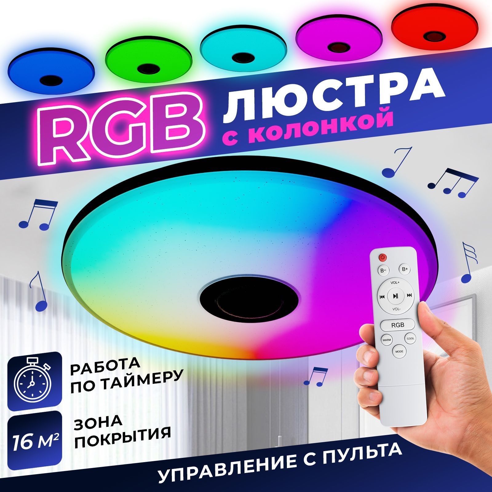 Люстра потолочная светодиодная с пультом / RGB лампа