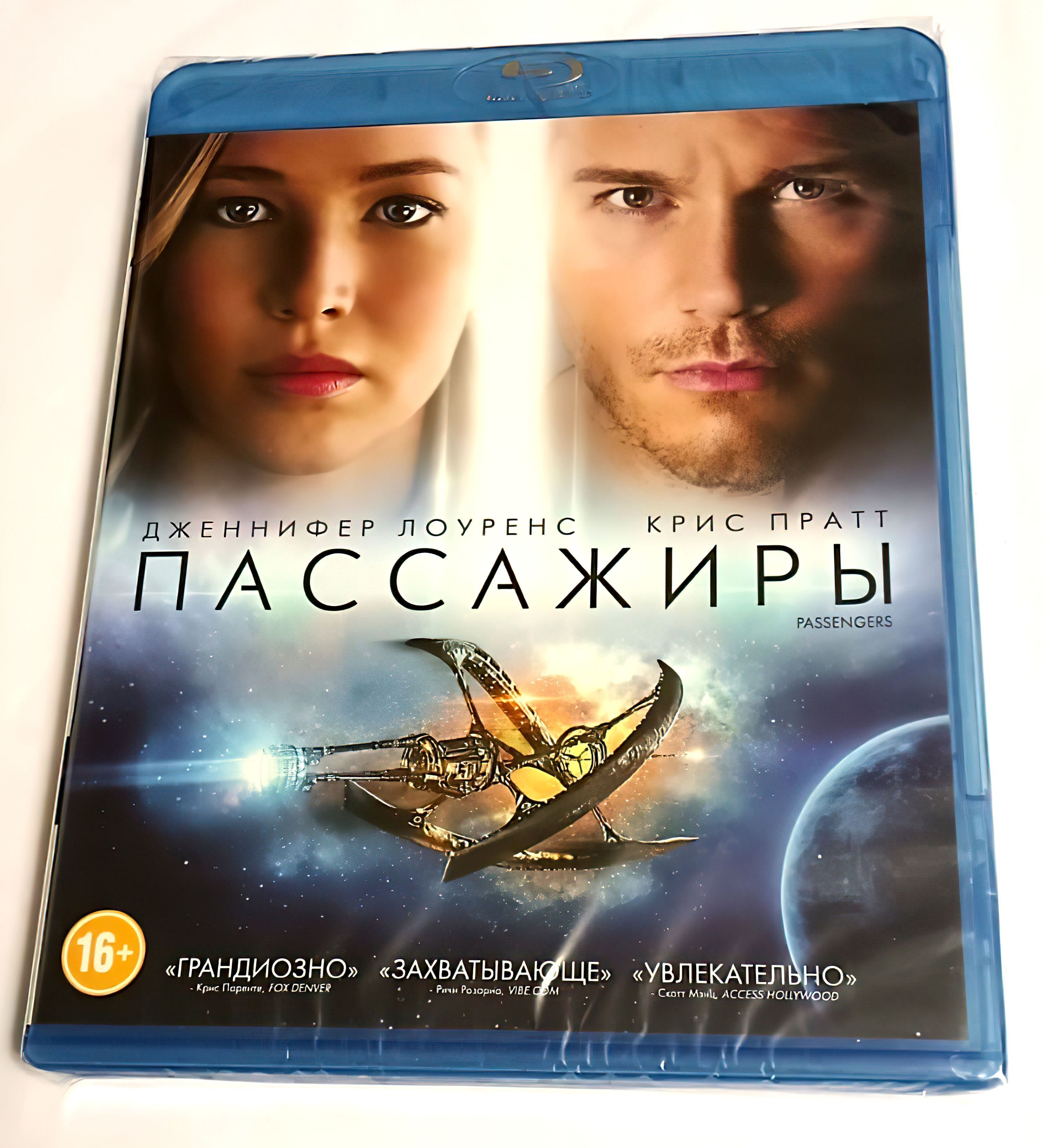 Пассажиры (2016, Blu-ray диск, фильм) фантастика, триллер, драма, мелодрама  от Мортена Тильдума с Дженнифер Лоуренс и Крисом Праттом / 16+ - купить с  доставкой по выгодным ценам в интернет-магазине OZON (1000965705)