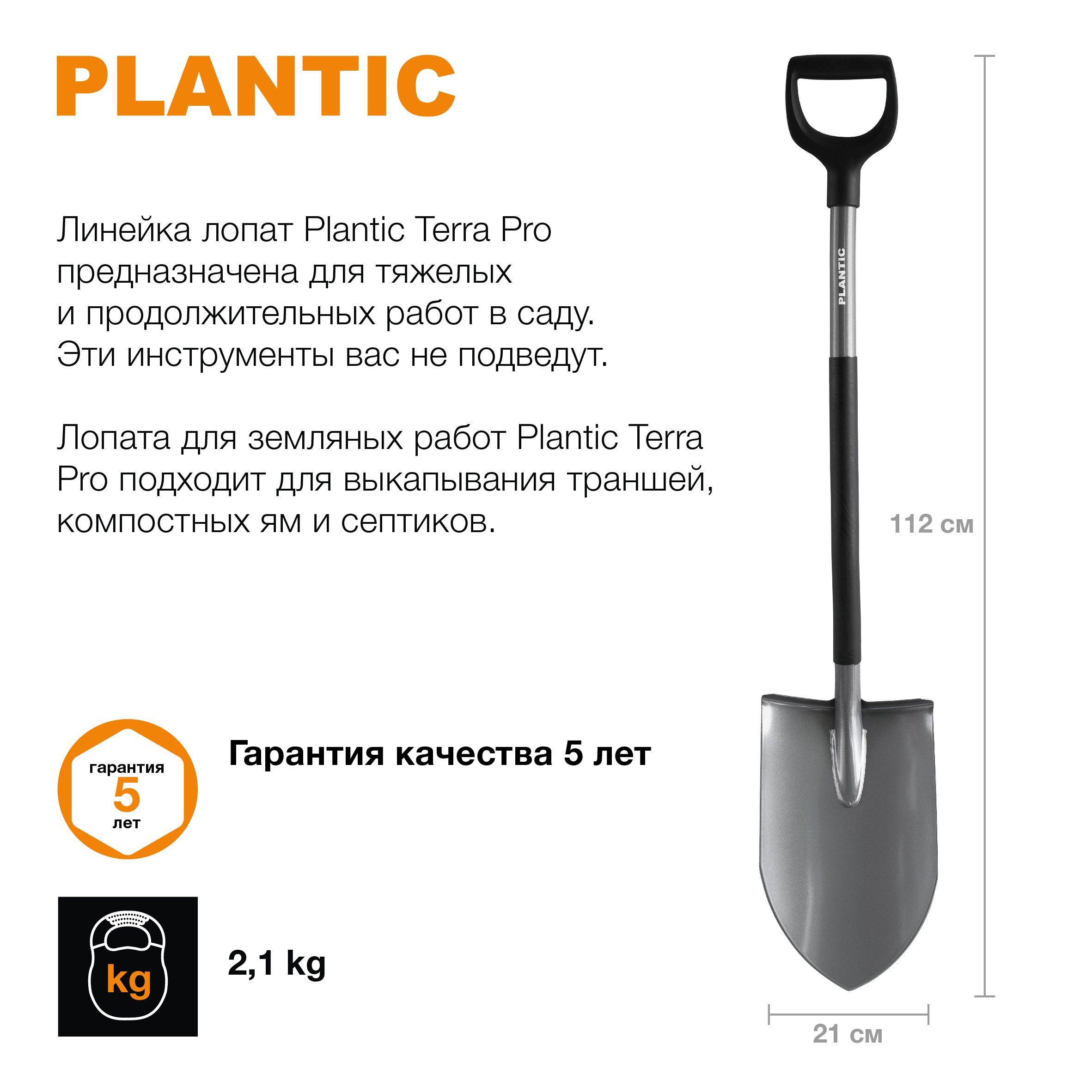 Лопата для земляных работ Plantic Terra Pro (FISKARS) 11001-01