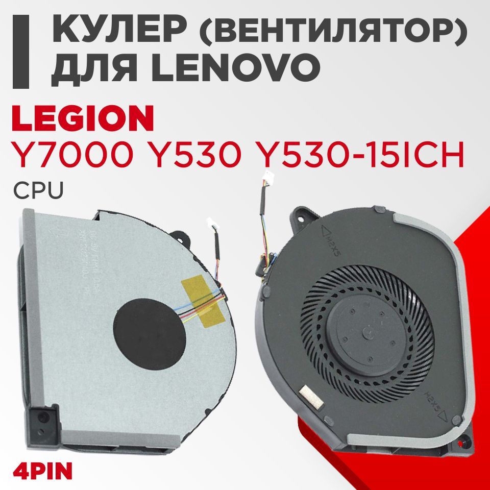 Вентилятор (кулер) для ноутбука Lenovo Legion Y7000, Y530, Y530-15ICH (CPU)