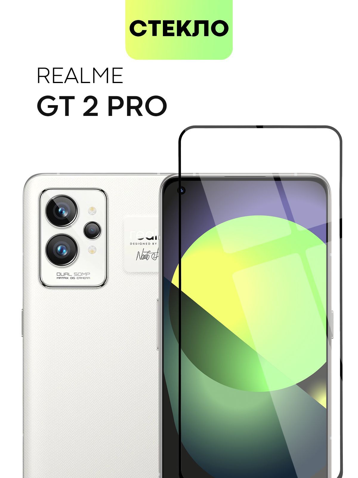 Защитное Стекло Realme Gt 2 Pro купить на OZON по низкой цене