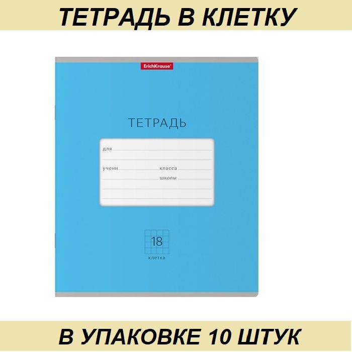 Рабочая тетрадь 18