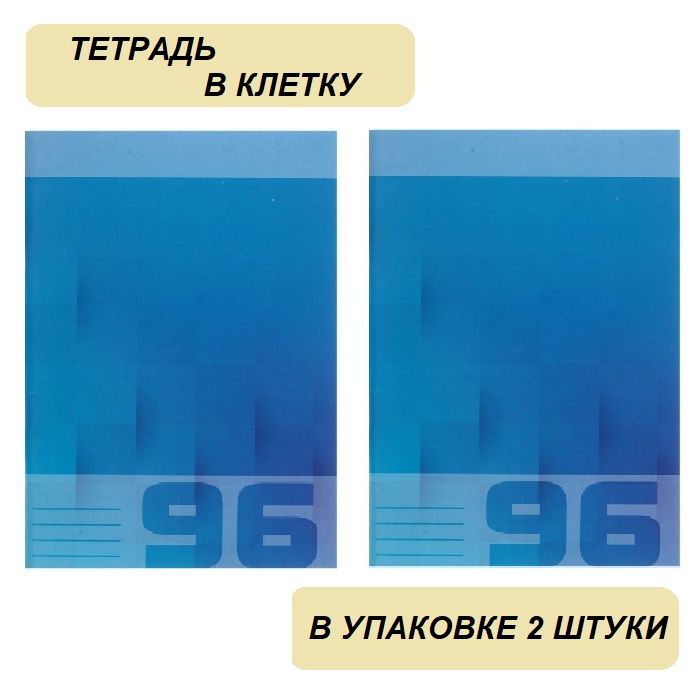 Найдена синяя тетрадь. Тетрадь а4 96 листов. Тетрадь а5 96 листов вода. Блок Calligrata 5491832. Блок Calligrata 5491820