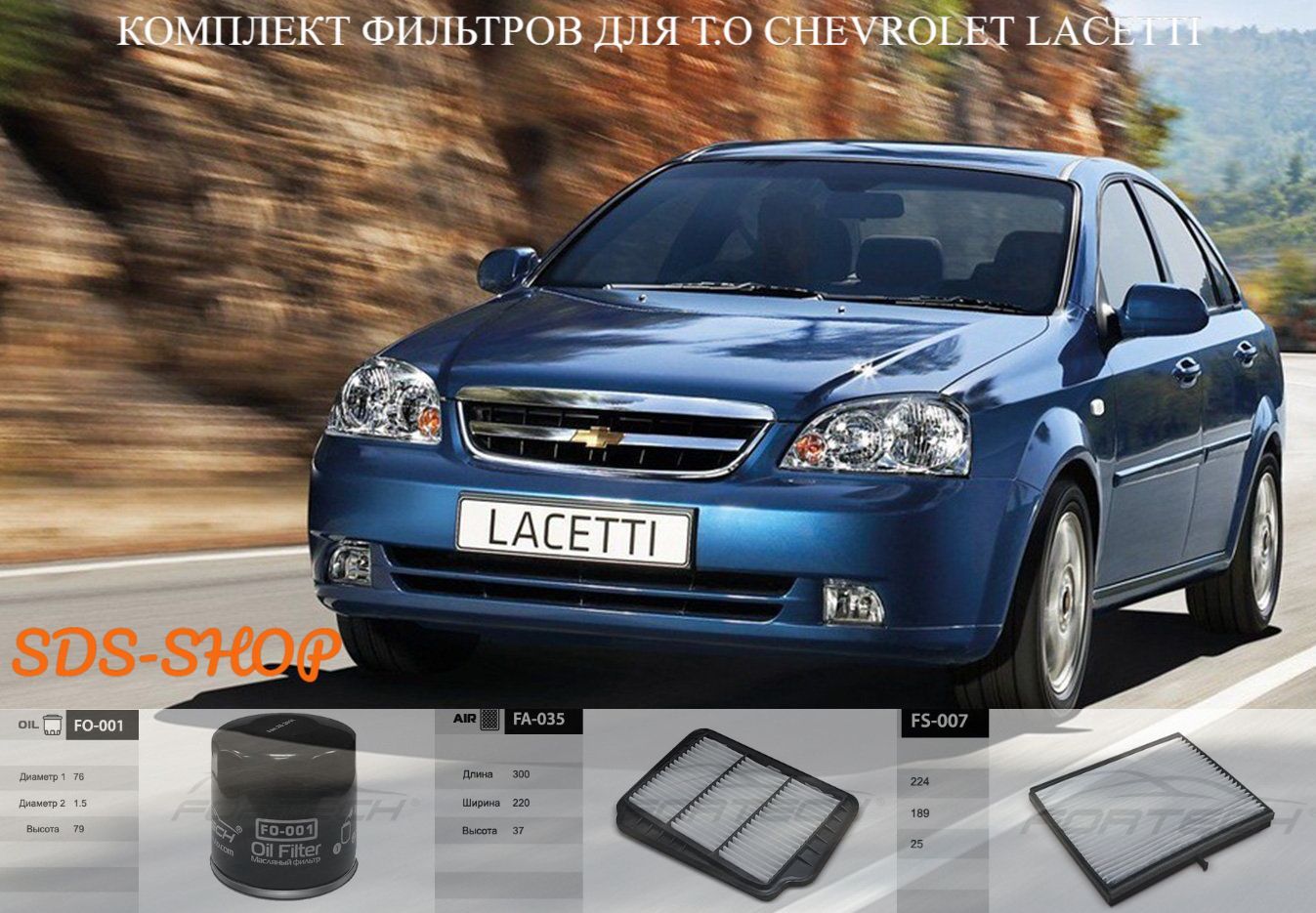 Комплект фильтров Шевролет Лачетти Chevrolet Lacetti 04- масляный,  воздушный, салонный - купить с доставкой по выгодным ценам в  интернет-магазине OZON (1004587026)