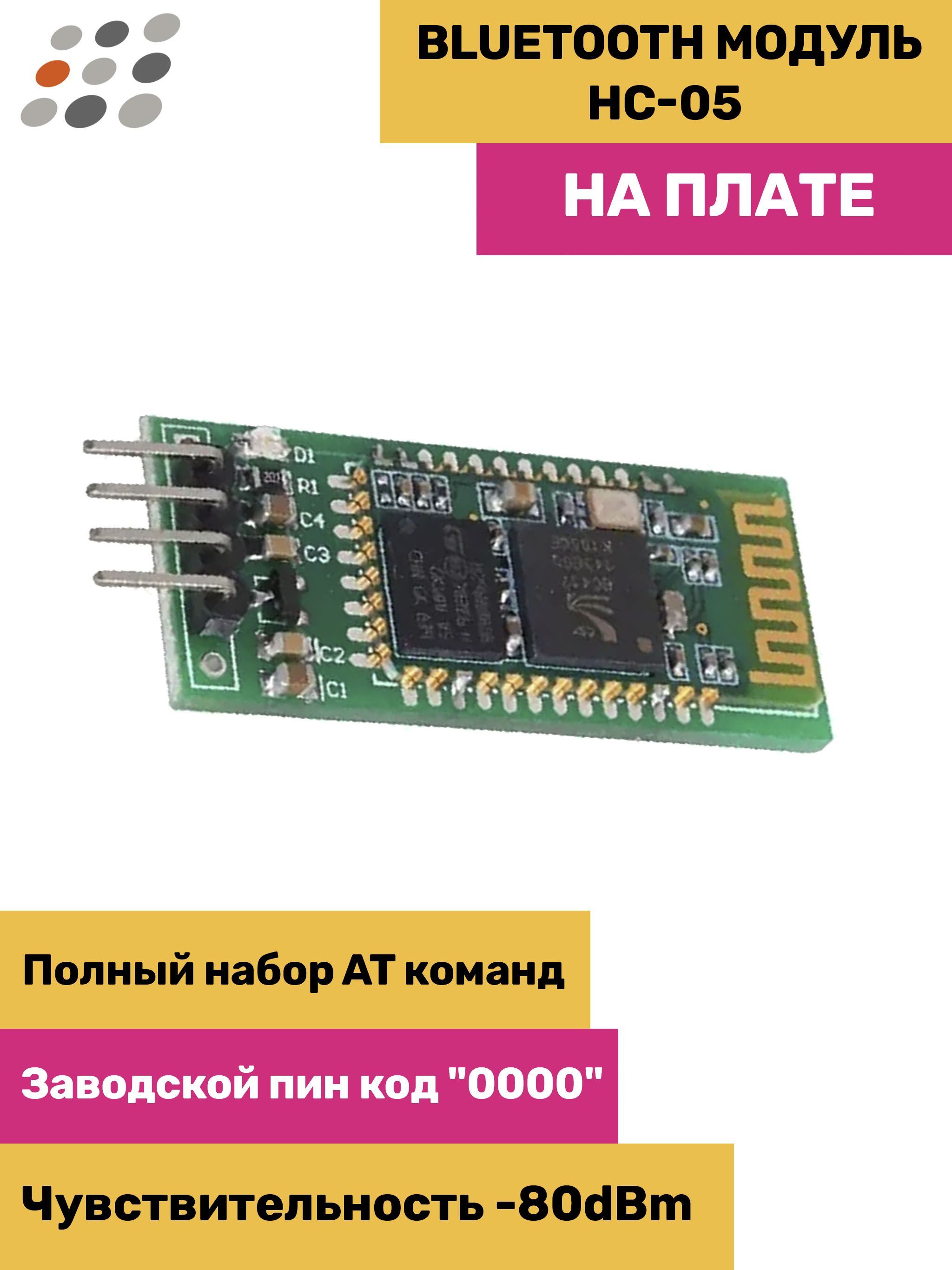 Модуль Bluetooth HC-05 (Arduino) - купить с доставкой по выгодным ценам в  интернет-магазине OZON (307087378)