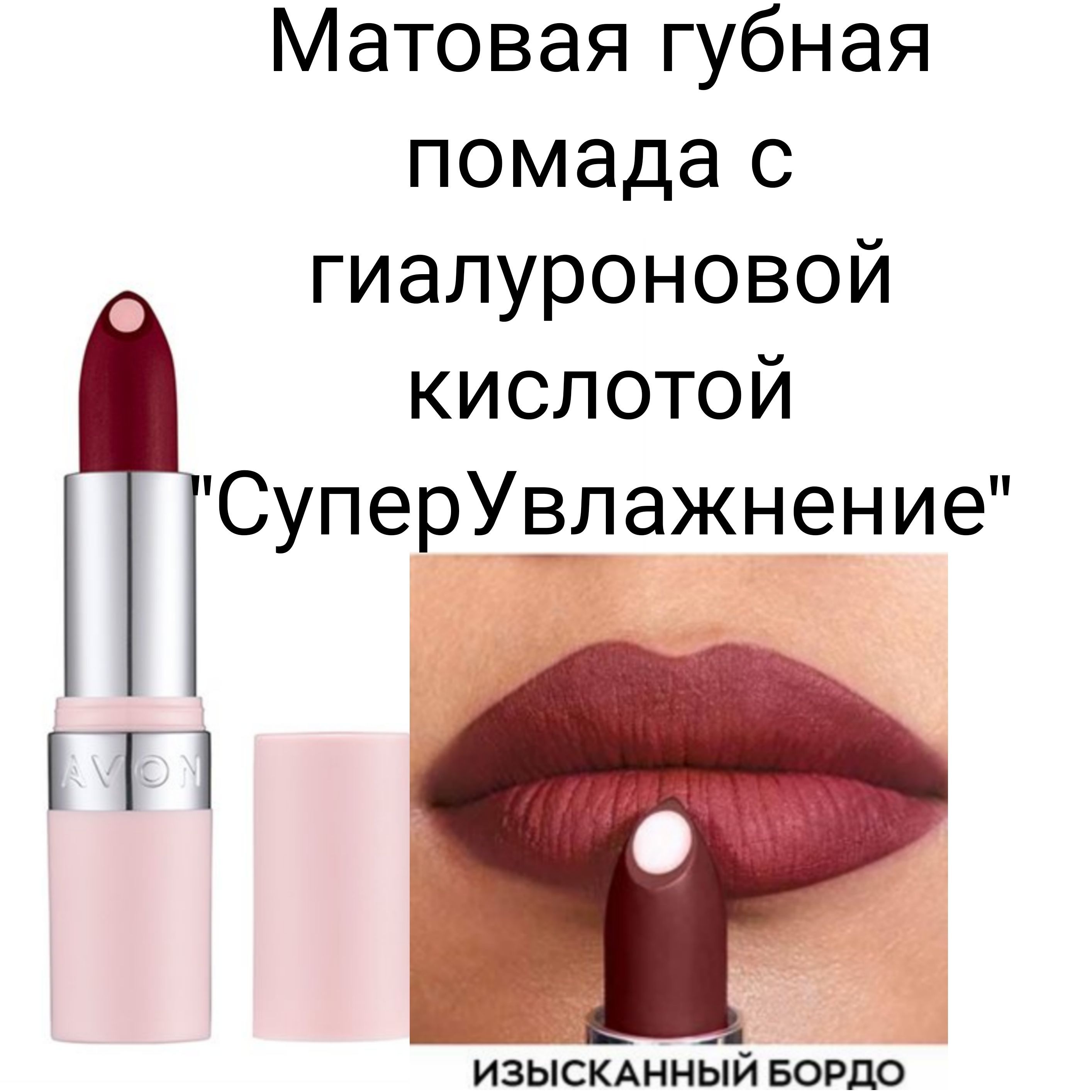 Помада Эйвон – купить в интернет-магазине OZON по низкой цене