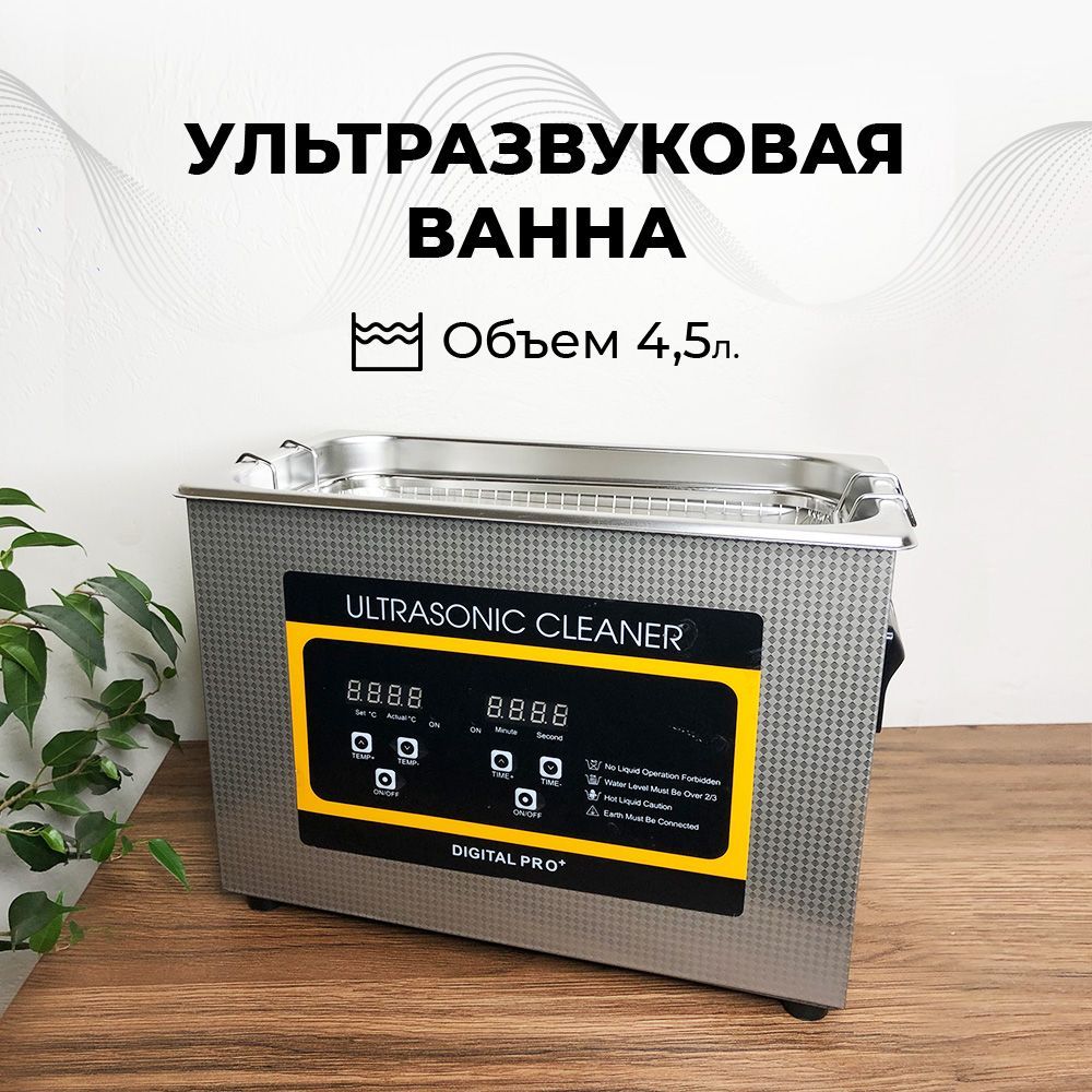 Ультразвуковая ванна, cтерилизатор Skymen ZX-030S, 180 Вт, 40khz, 4.5 л, с  таймером и регулируемым подогревом