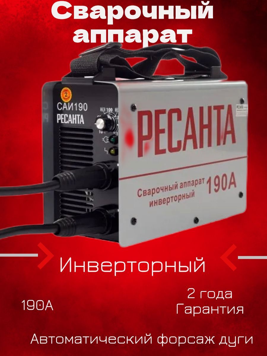 Ресанта 190 вентилятор. Сварочное оборудование Ресанта САИ 315.